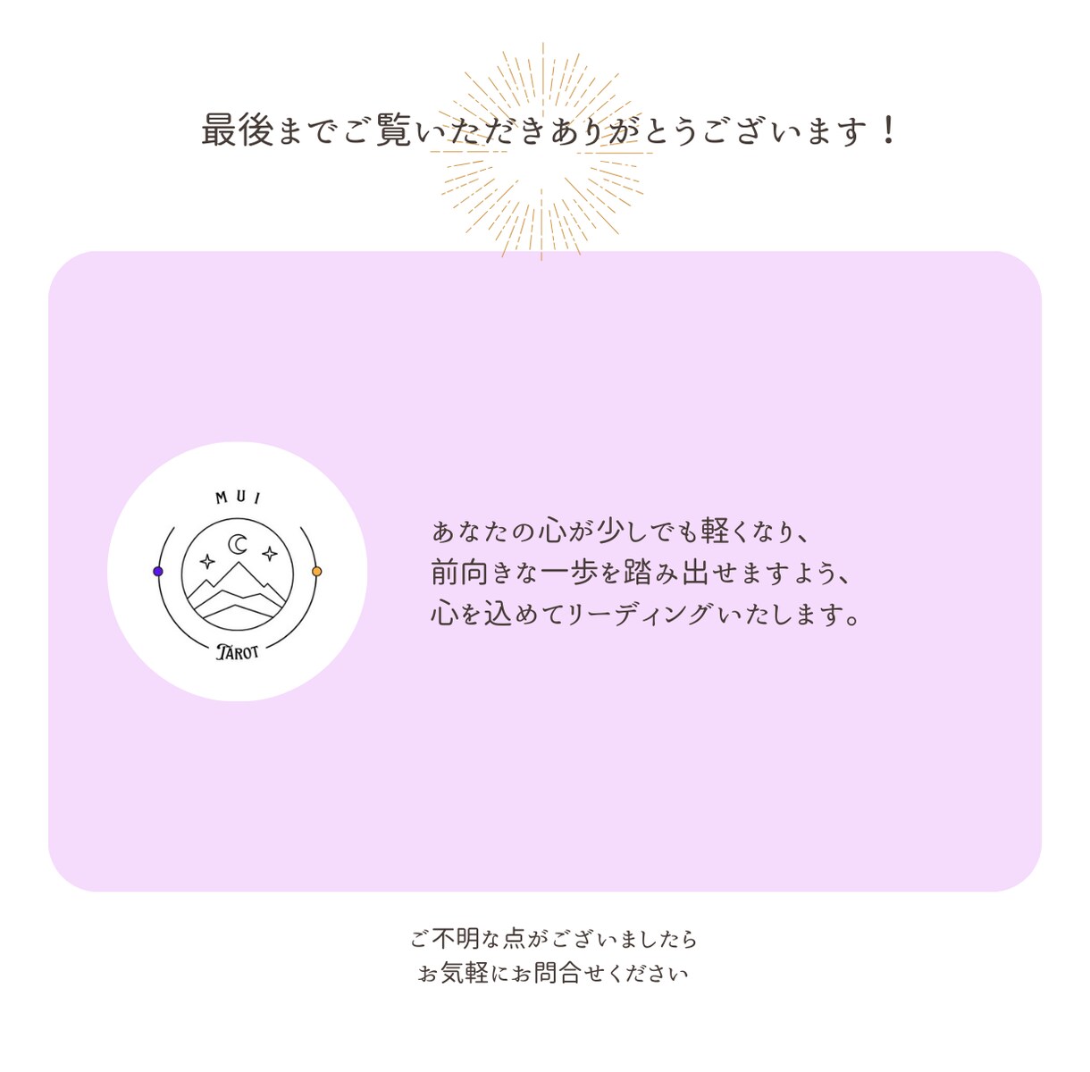 初めての方へタロットひきます muiタロット初めての方へお試し価格でご提供しています！ イメージ3
