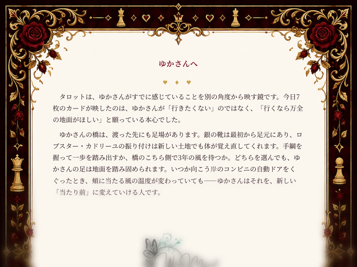 決断できない方へ。本音と進む方向を読み解きます 「走り続けても同じ場所」足踏みから次の一歩を一緒に探す鑑定 イメージ5