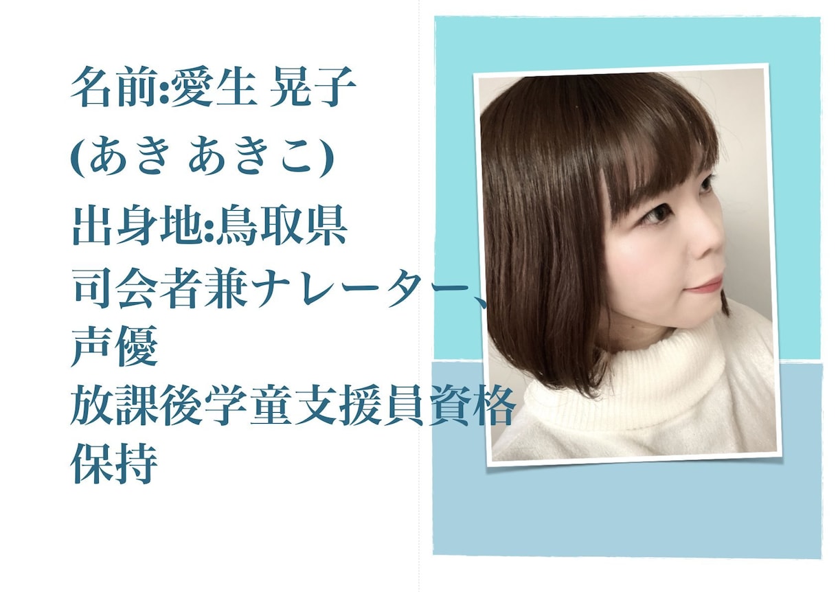 プロ司会者兼ナレーターがイベントを成功に導きます 経験豊富、特にお子様向けのイベントに定評のあるプロにお任せ！ イメージ1