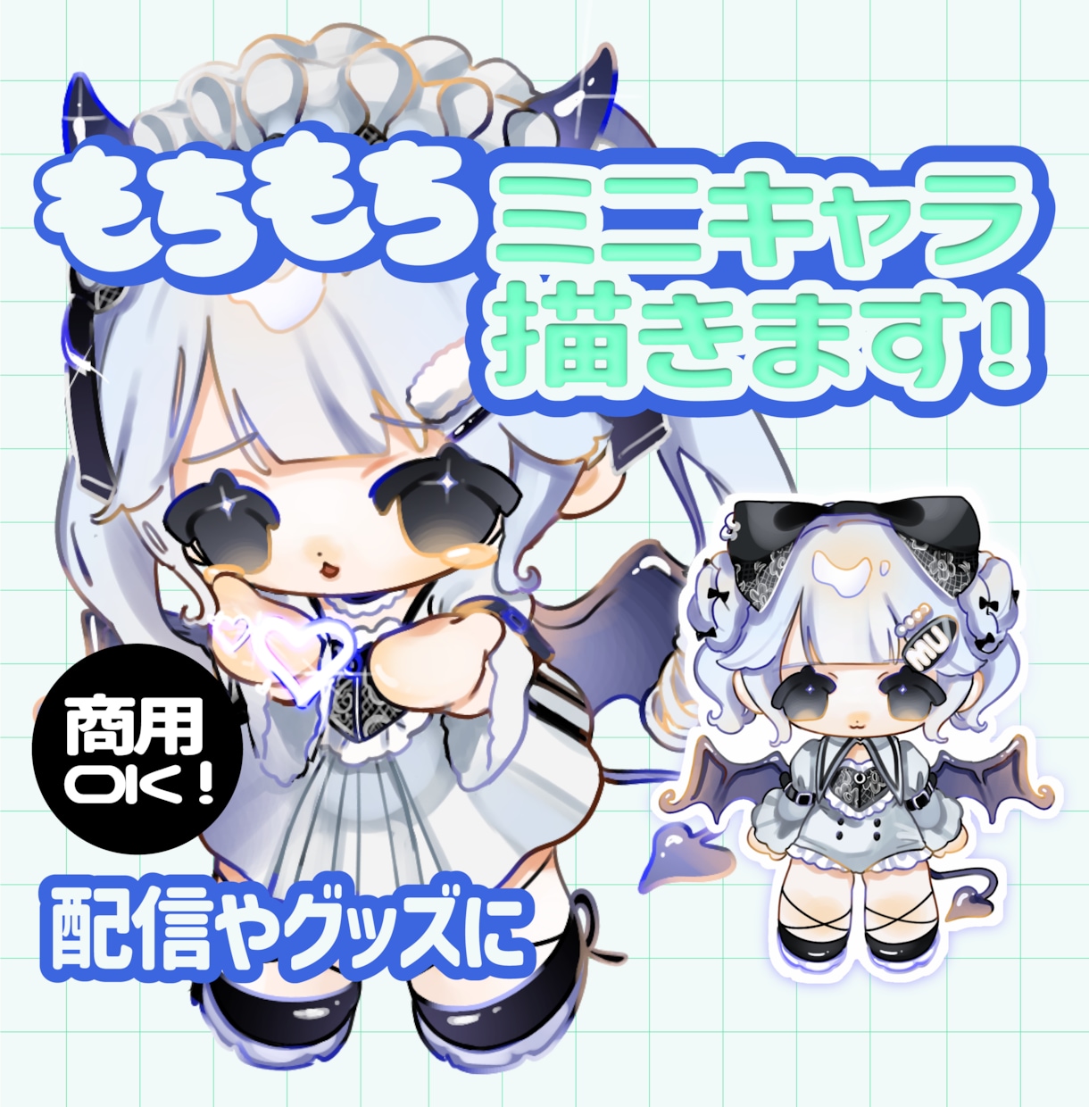商用利用可！もちもちなミニキャライラスト描きます ◆SNSアイコンや配信、立ち絵、グッズなどに◆ イメージ1
