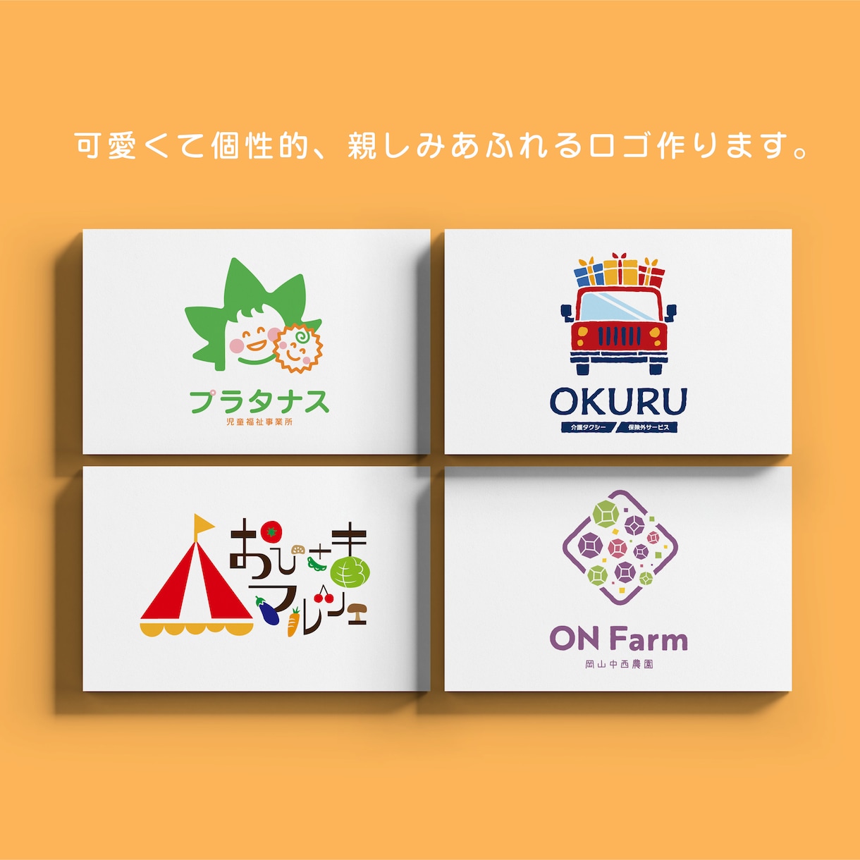 親しみやすさ×プロ品質！長く愛されるロゴ制作します 実績作りの特別特価！6〜8案の豊富なアイデアからご提案。 イメージ1