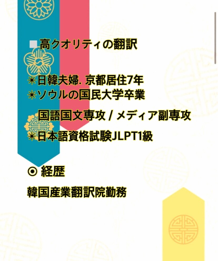 韓国語専攻の高クオリティの翻訳します 日韓夫婦. 京都居住7年の高クオリティの翻訳 イメージ2