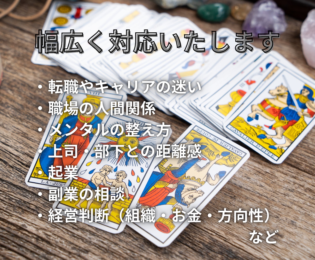 超直感タロット占いで仕事の本音と未来を読み解きます 超直感 × 経営者視点 × 共感 × 現実的アドバイス イメージ2