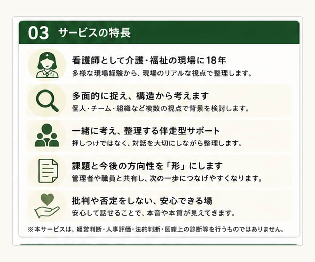 介護・福祉現場の「違和感」を一緒に整理します 現場で起きている「なぜ？」を整理し、課題を見える化します イメージ3