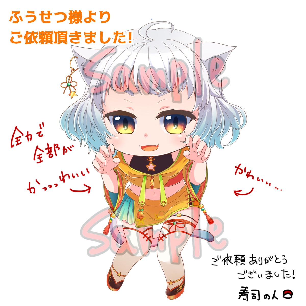 実績有！デフォルメイラスト作成します アニメ調の可愛いデフォルメをお描きします。 イメージ1