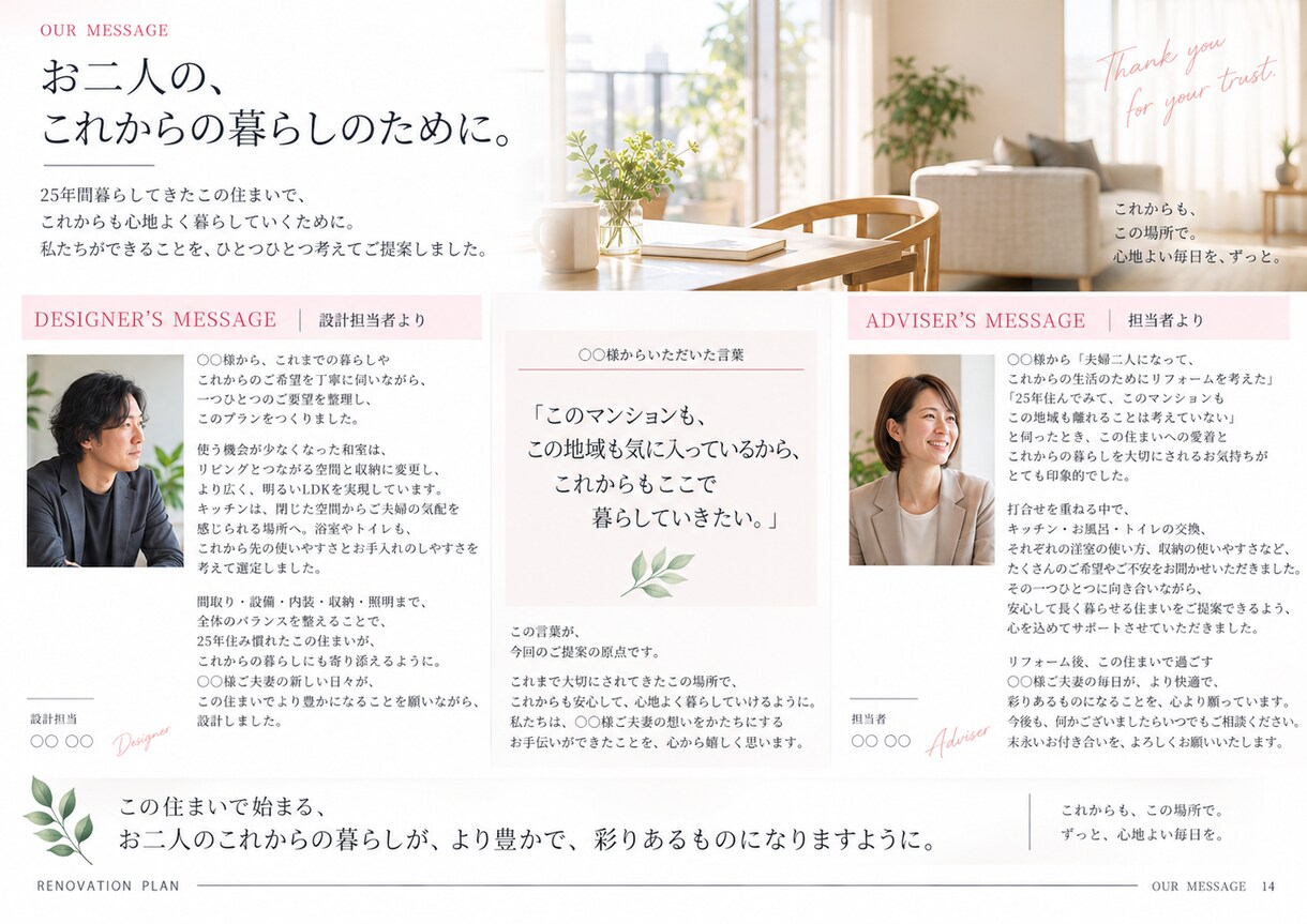 住宅・リフォームのプレゼン資料を作成します 営業・設計担当者の「想い」をお客様に伝わる資料へ イメージ10