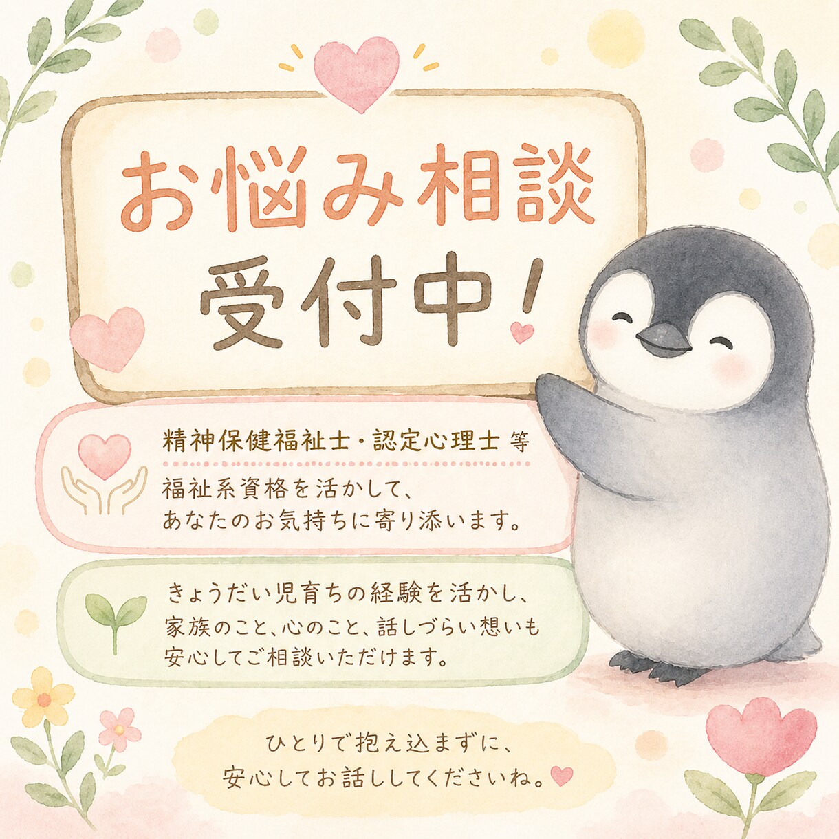 45分間、チャットであなたの心のお悩み聞きます きょうだい児育ち。精神保健福祉士・認定心理士の資格あり。 イメージ1