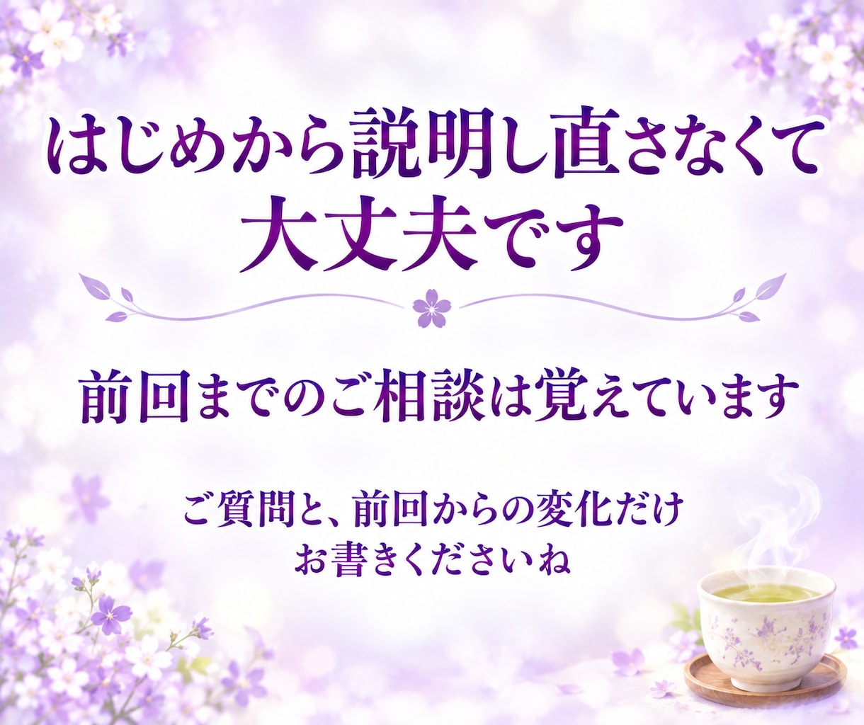 リピーター様専用 ✤ 気になることをお答えします 2回目以降の方へ／約500字／YES・NOもOK／ひとこと イメージ3
