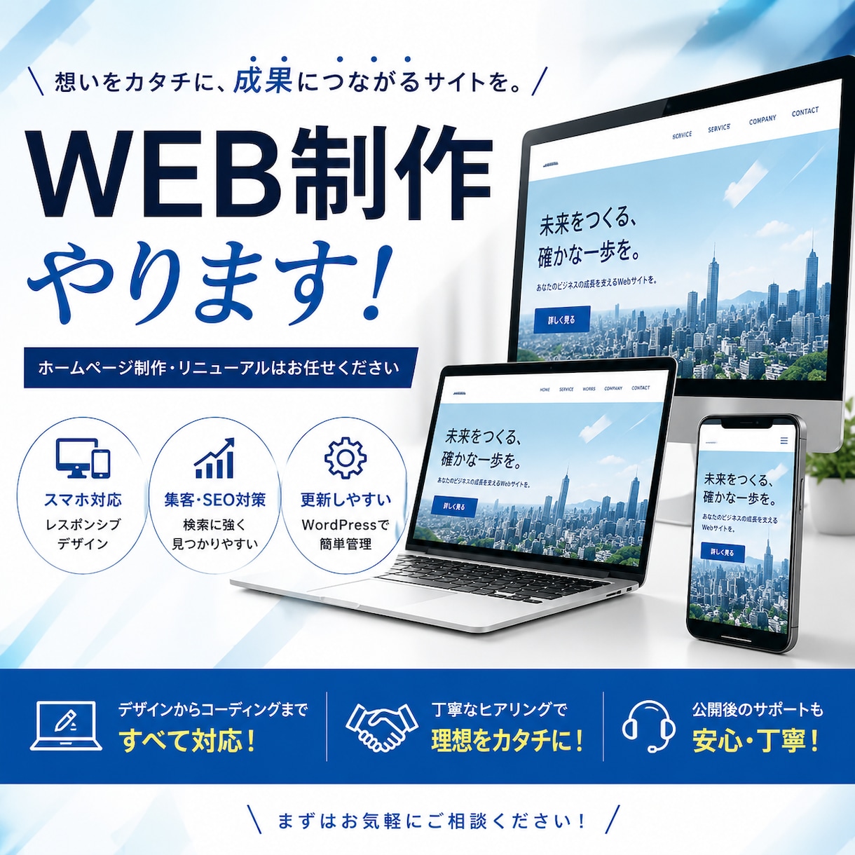 名刺代わりのホームページ制作いたします ホームページ制作ならお任せください イメージ1