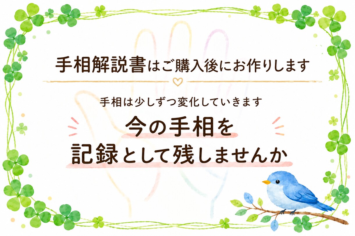 電話手相ご利用者様限定　”手相解説書”お届けします 電話鑑定でお伝えした内容を、解説書にまとめてお届けします。 イメージ3