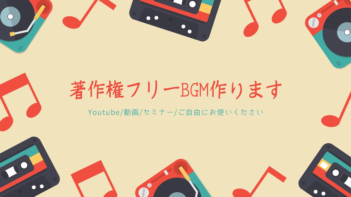 AI不使用＆著作権譲渡！あなた専用楽曲を制作します BGM制作＆TuneCore審査通過実績多数！ イメージ3