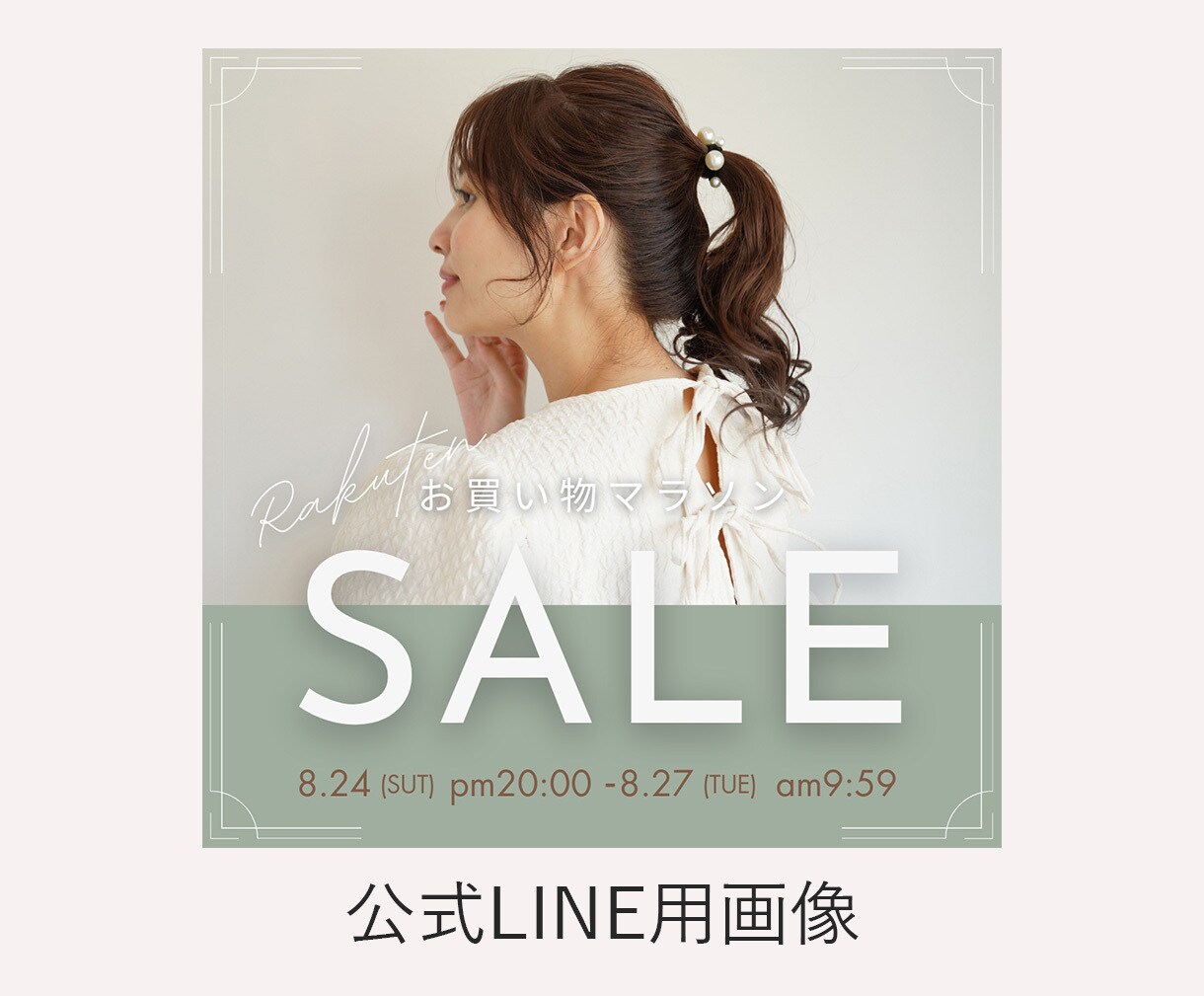 キレイ目・かわいい・上品なWEB画像作ります 30-40代女性に刺さるバナーを作ります！ イメージ7