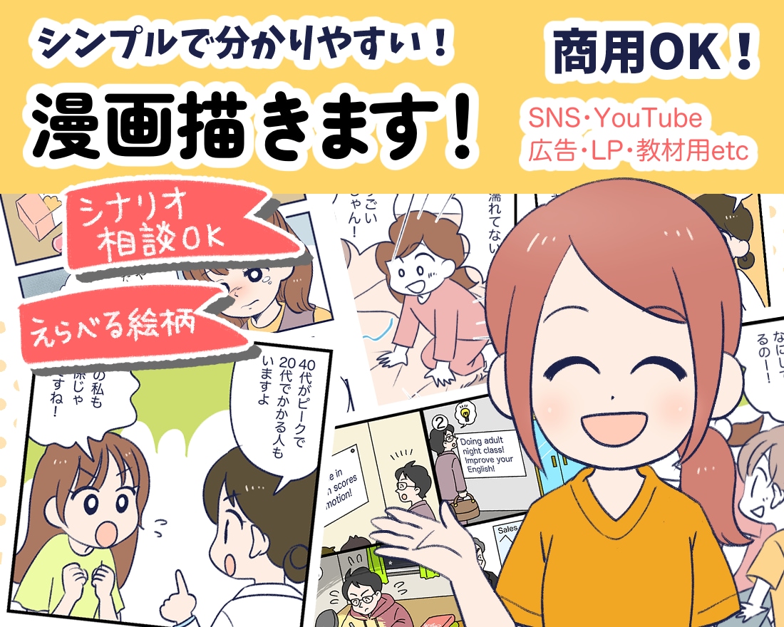 シンプルで分かりやすい漫画描きます 柔らかくて優しいイラストで、楽しく伝わる漫画に！ イメージ1