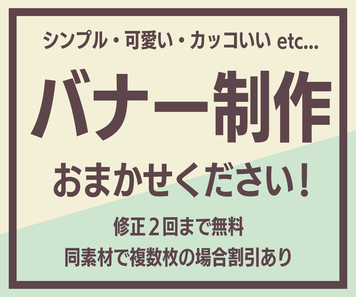 ご要望に合わせたバナー・ヘッダー画像制作いたします Web制作の現場にいた強みをいかします。 イメージ1