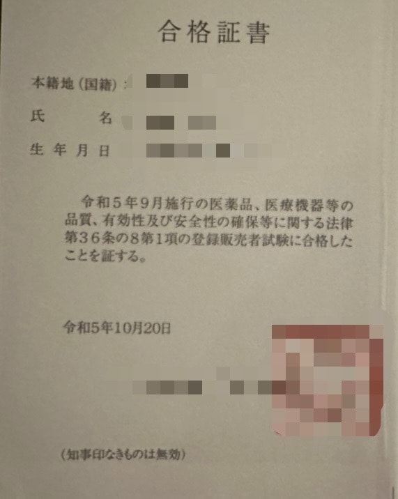合格に向けた登録販売者試験の家庭教師行います 【中期】一発合格者に聞く登録販売者合格のポイントとは？ イメージ1