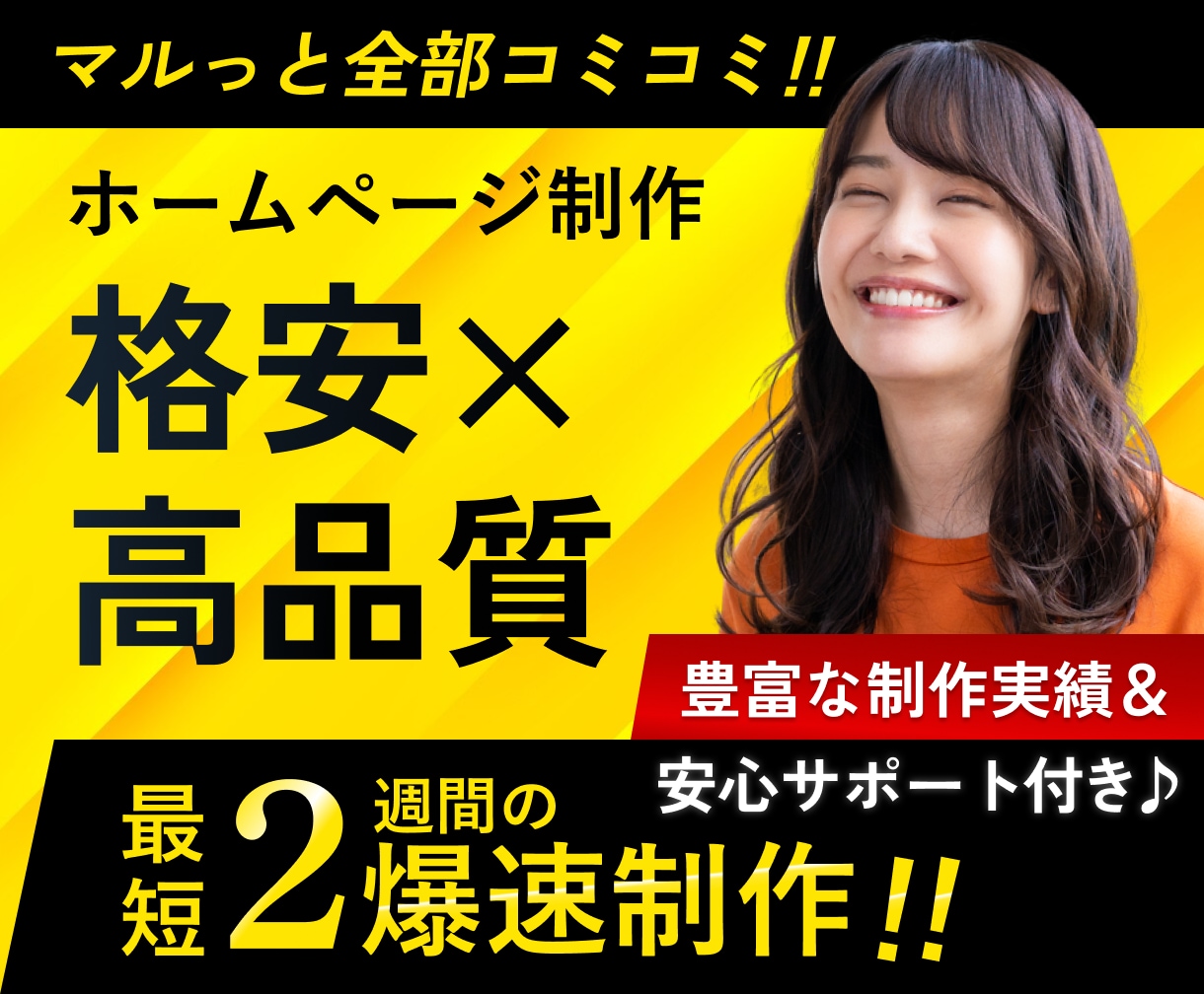 コミコミ5万円◎個人事業主/企業様のサイト作ります パソコン苦手でも大丈夫♪オリジナルデザイン＆丸投げOKで安心 イメージ1