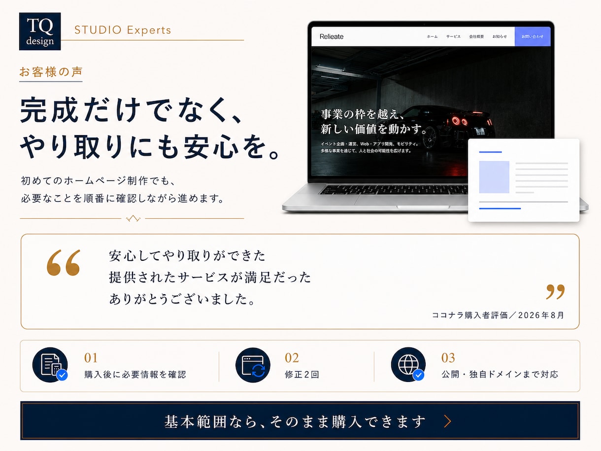 studioで事業用ホームページを作成します 文章も写真も不要｜エキスパートに丸投げ、5万円で公開まで イメージ7