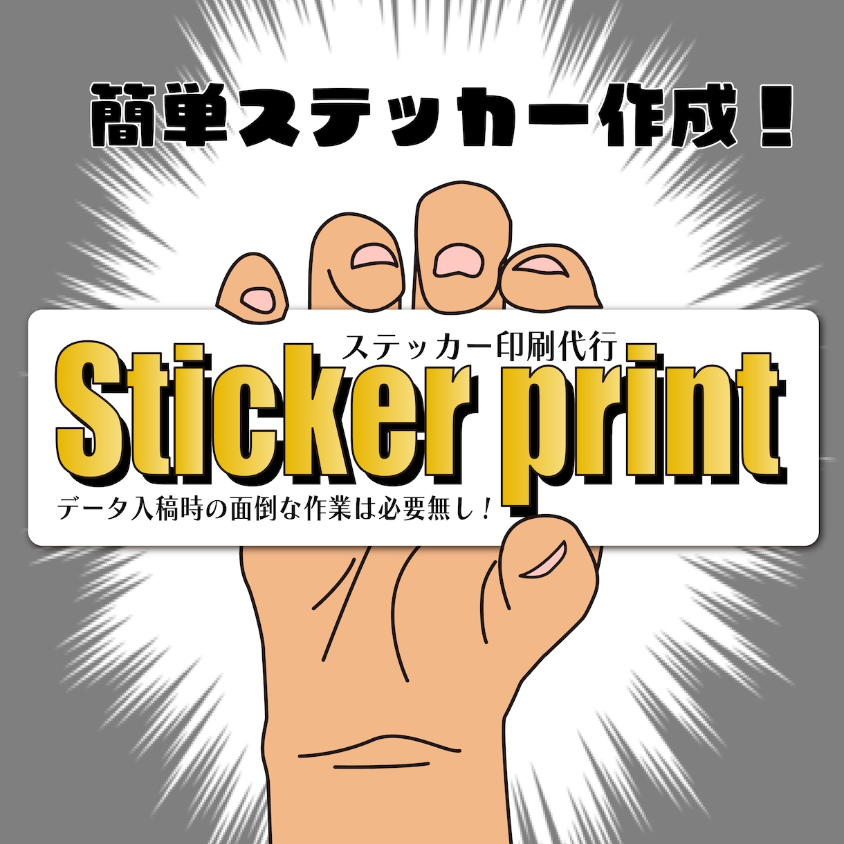 お手軽！ステッカー印刷代行します 画像を送信するだけ！低価格で高品質なステッカーを作成します！ イメージ1