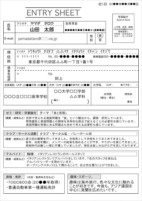 就活、転職エントリーシート(自己PR)添削します 就活や転職時のエントリーシートで悩んだら是非ご相談ください！ イメージ1