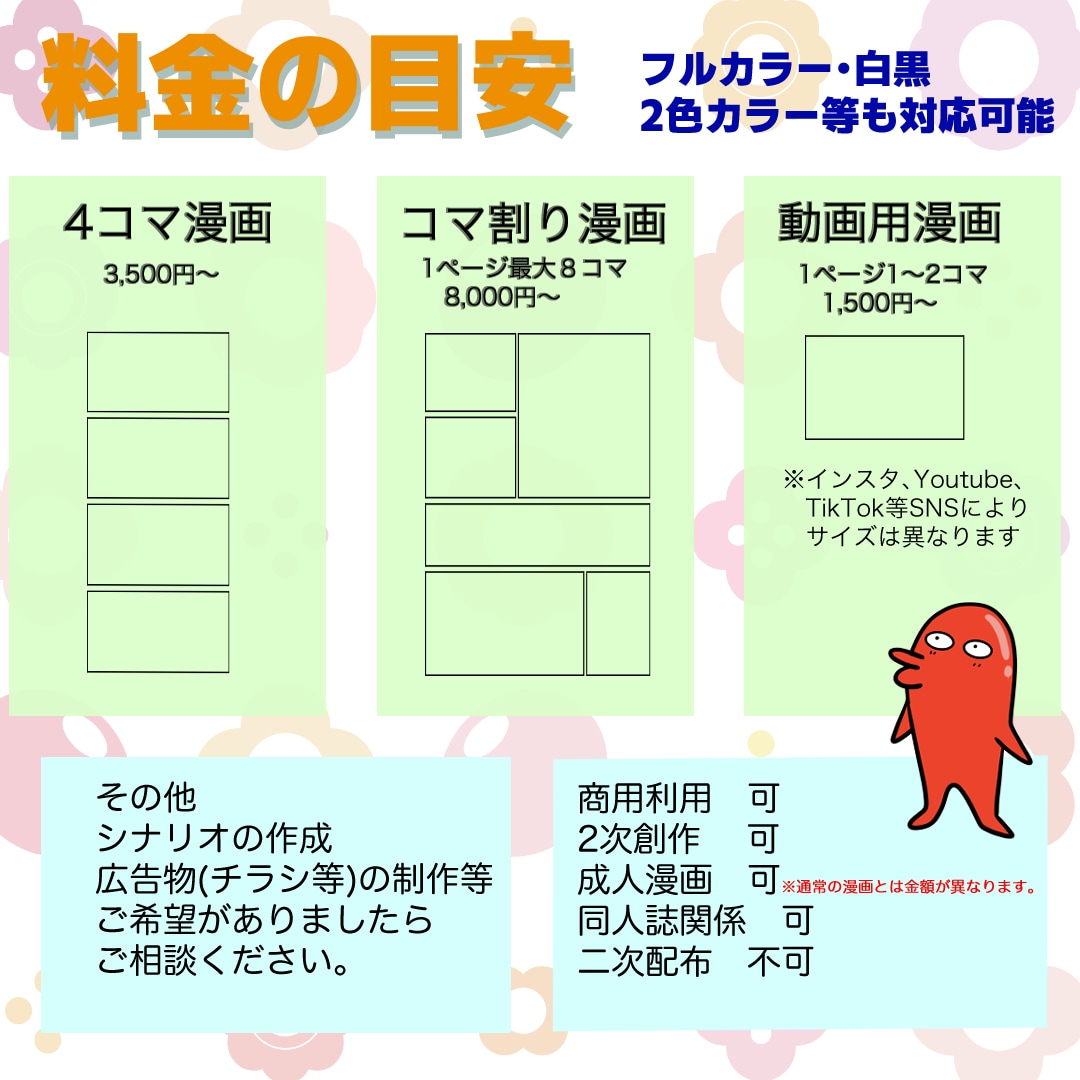 漫画制作いたします 商用利用OK！広告漫画・漫画動画・SNS掲載用漫画 イメージ3