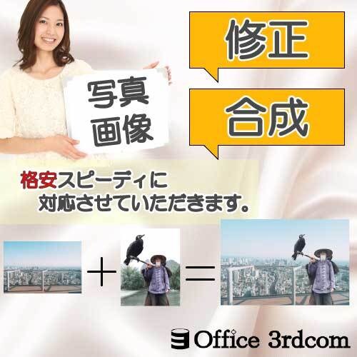 写真の修正（レタッチ、合成）を承ります 色修正、合成などをご依頼ください！ イメージ1