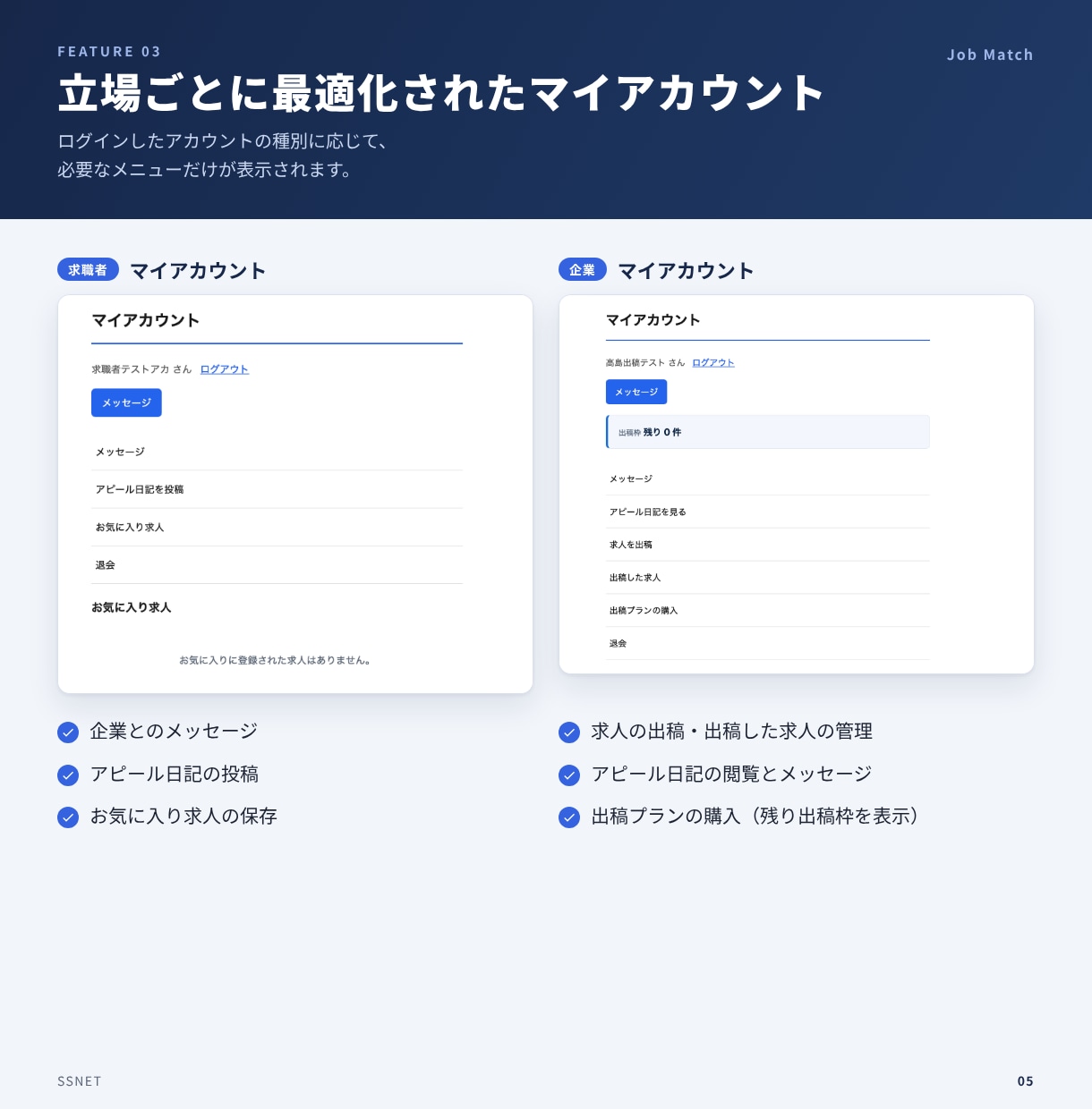 スカウト型求人マッチングサイトになります 企業と求職者をつなぐスカウト機能搭載！求人マッチングサイト イメージ6