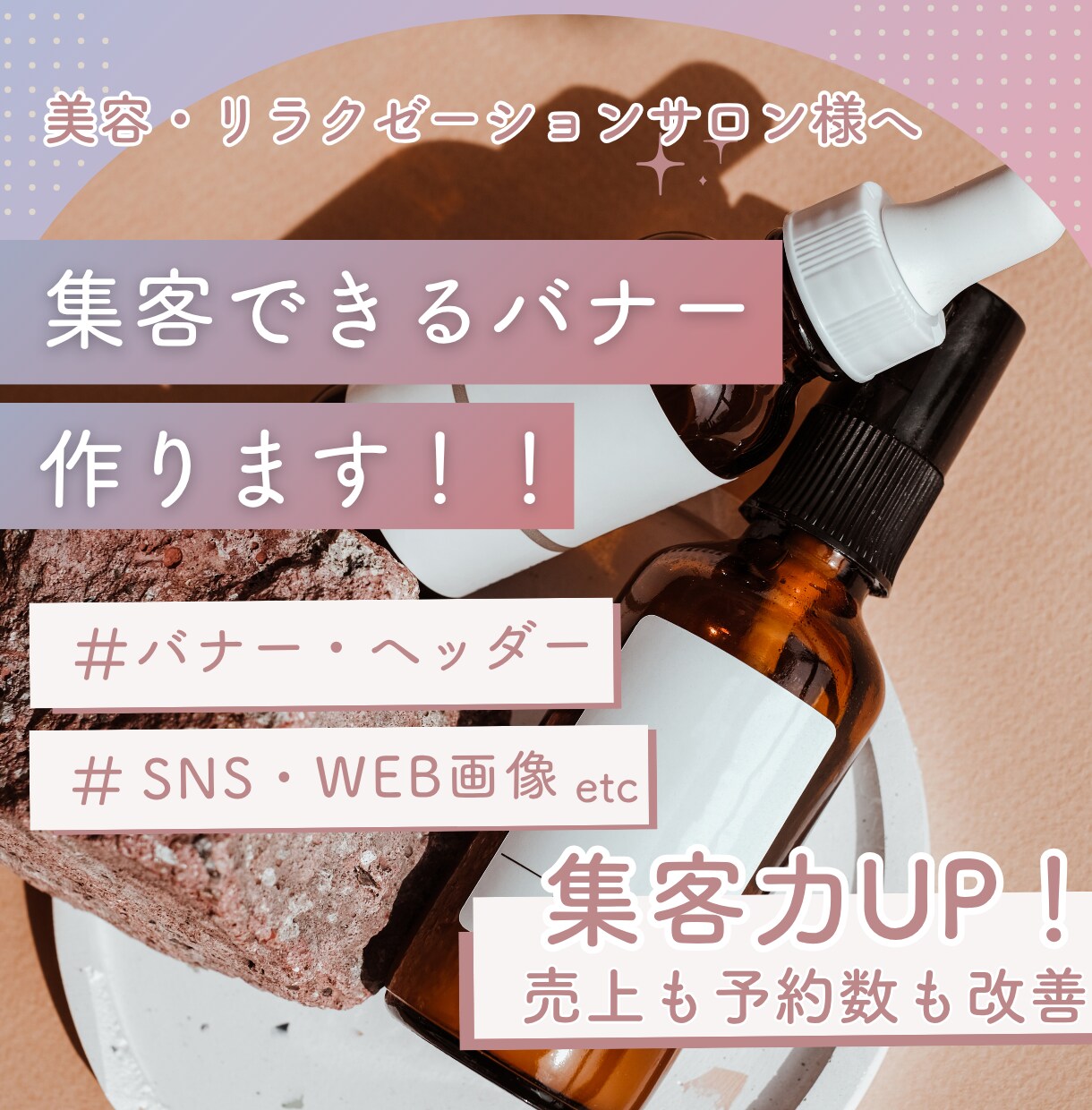 集客に直結！ブランド価値を高めるバナー等制作します 清潔感や高級感を演出◎貴店のサービス価値を格段に高めます！ イメージ1