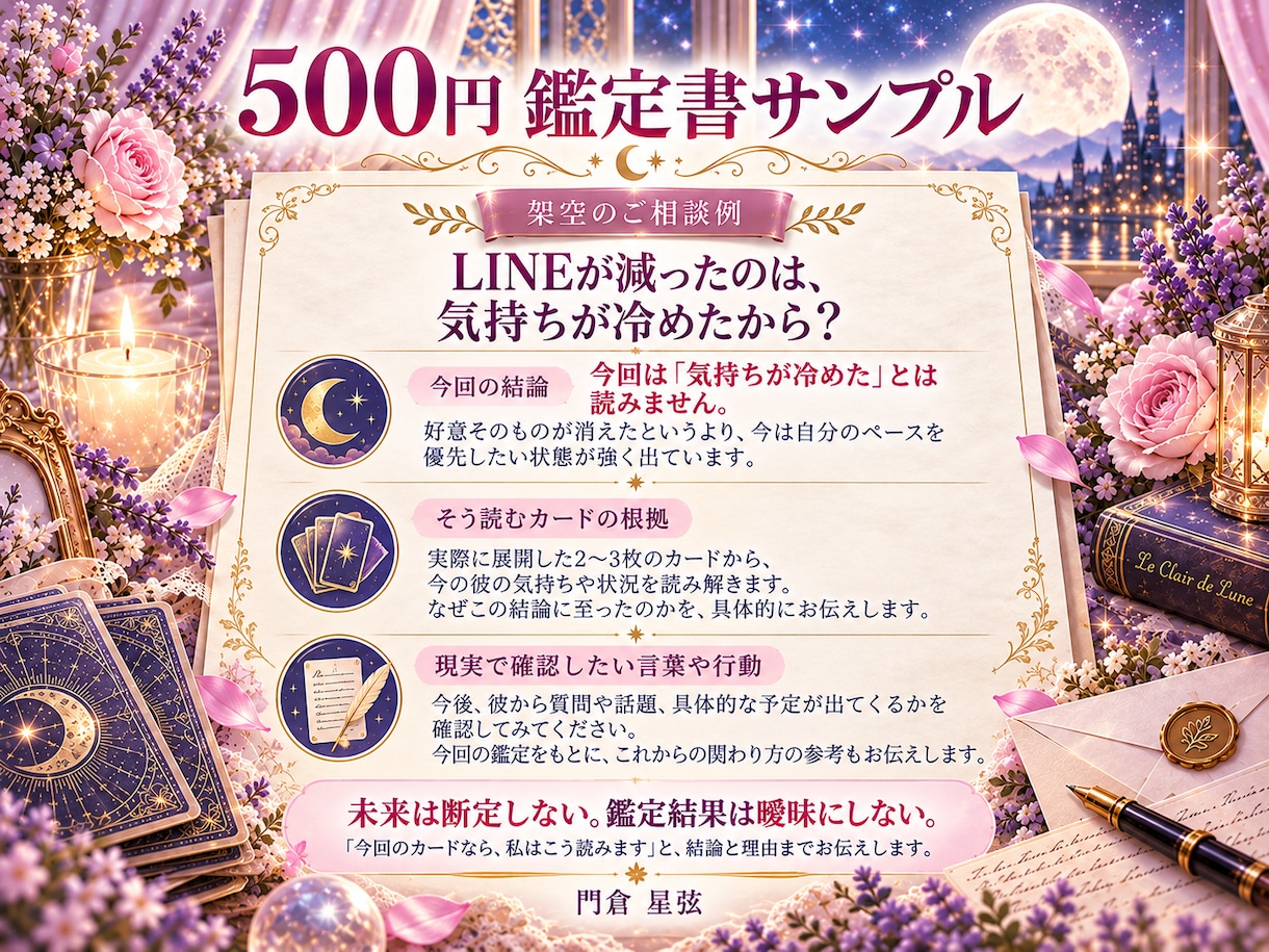 彼の言葉と行動から本音をタロットで読み解きます 先着10名｜男性視点も交え24時間以内にお届け イメージ6