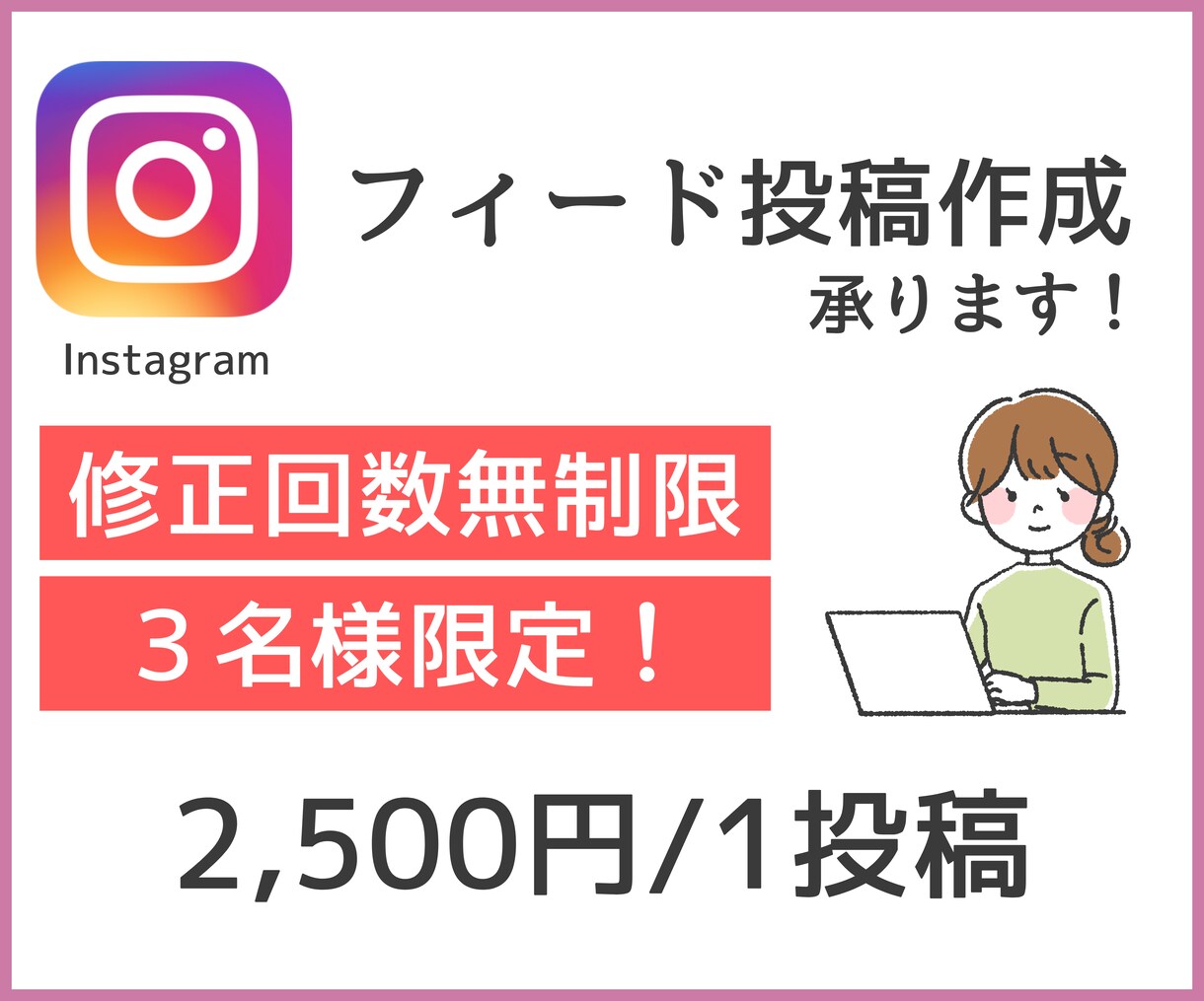 Instagramの投稿画像を作成します 修正回数無制限で作成いたします！ イメージ1