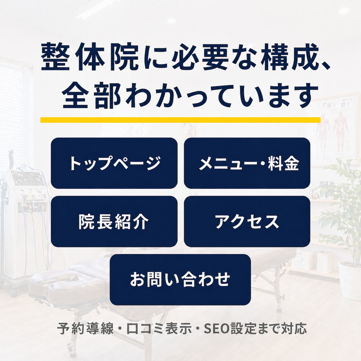 整体・士業・地域店のHP改善リニューアル制作します 「これが完成イメージです」と先にデモをお見せします。 イメージ4