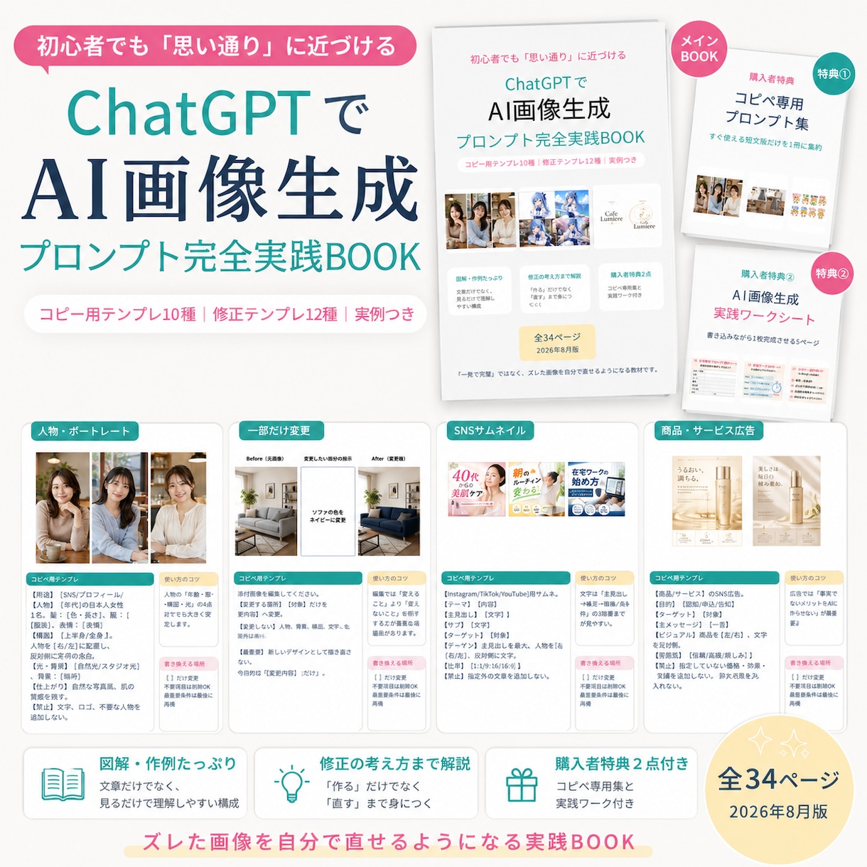 コピペで使えるAI画像プロンプト集を販売します 作って直せるAI画像生成プロンプト実践BOOK イメージ1