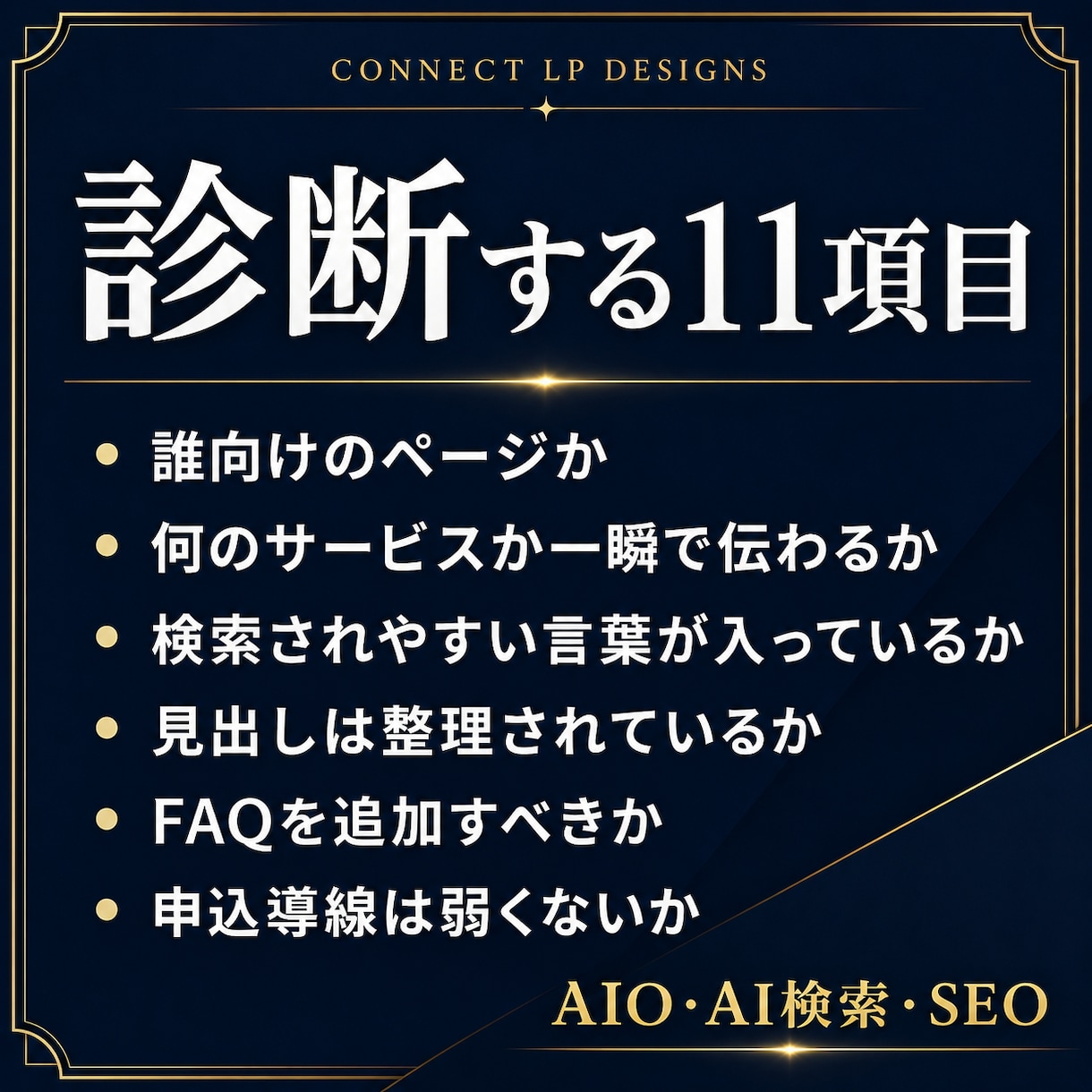 AIO・AI検索に伝わるLP改善レポート作ります LPやココナラをAI検索とSEOに伝わる形へ整理 イメージ2