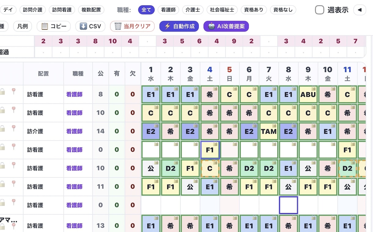 介護施設でのシフト管理できます。ます CareShiftManager イメージ2