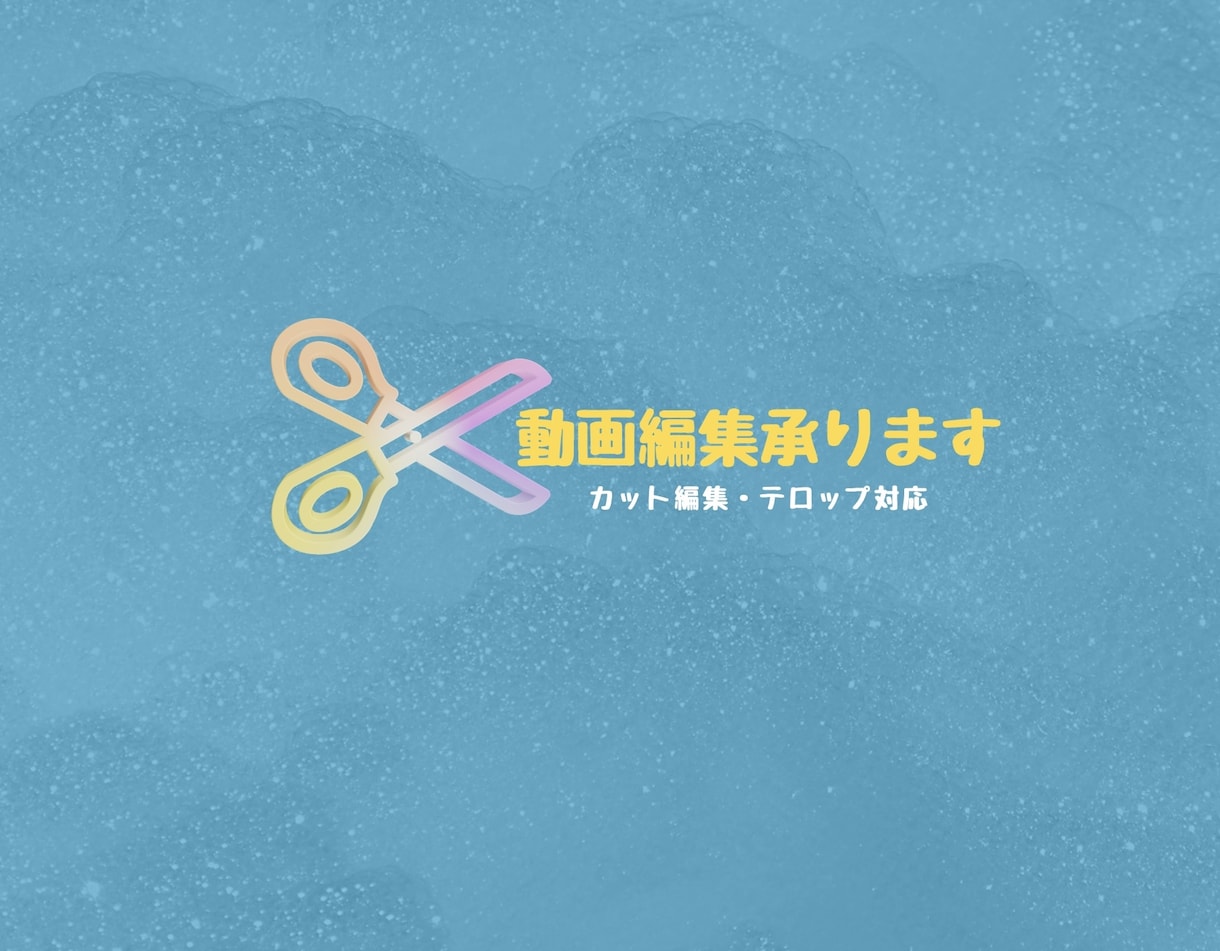単発OK・YouTube動画のカット編集します 不要部分をカットして見やすくテンポの良い動画にします イメージ1