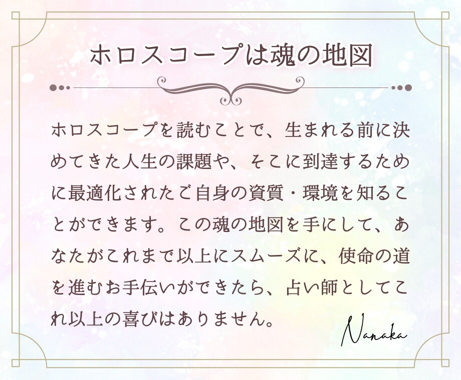 あなた本来の強みが活きる、天職・適職鑑定します 〜出生ホロスコープで紐解くあなたの才能、使命、人生のテーマ〜 イメージ6