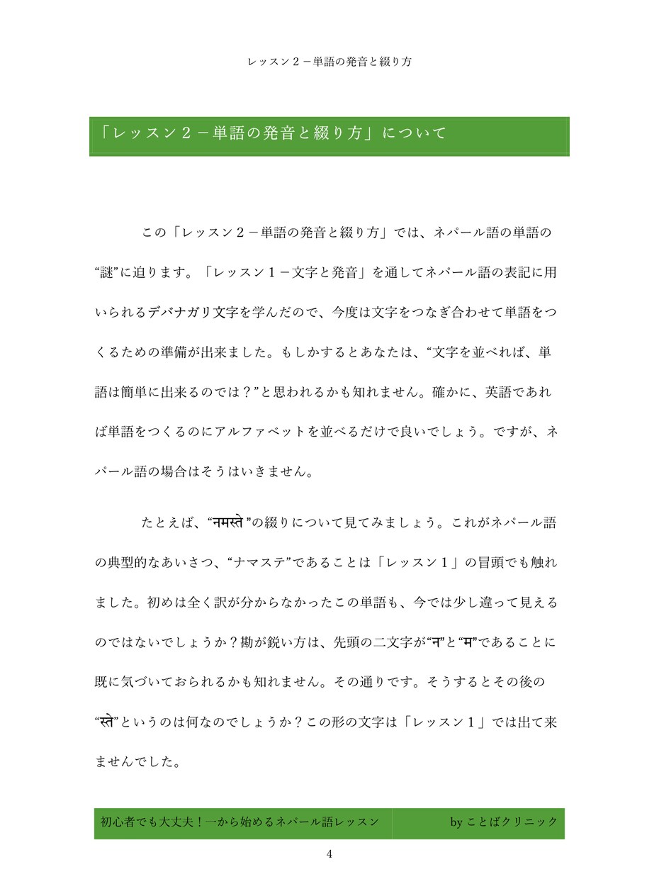 あなたもネパール語を話せます 初心者でも大丈夫！一から始めるネパール語レッスン- テキスト イメージ7