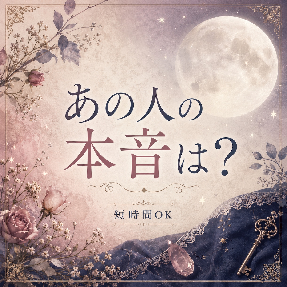 あの人の本音と二人の今後を霊視×カードで視ます 今の気持ち・今後・どう動けばいいかまで視ます｜短時間OK イメージ1