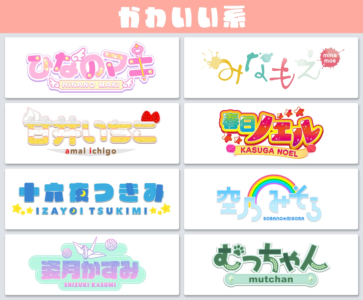 短納期＆商用利用可！VTuber向ロゴ作ります プロ歴10年以上のデザイナーが個性光るロゴを制作！ イメージ3