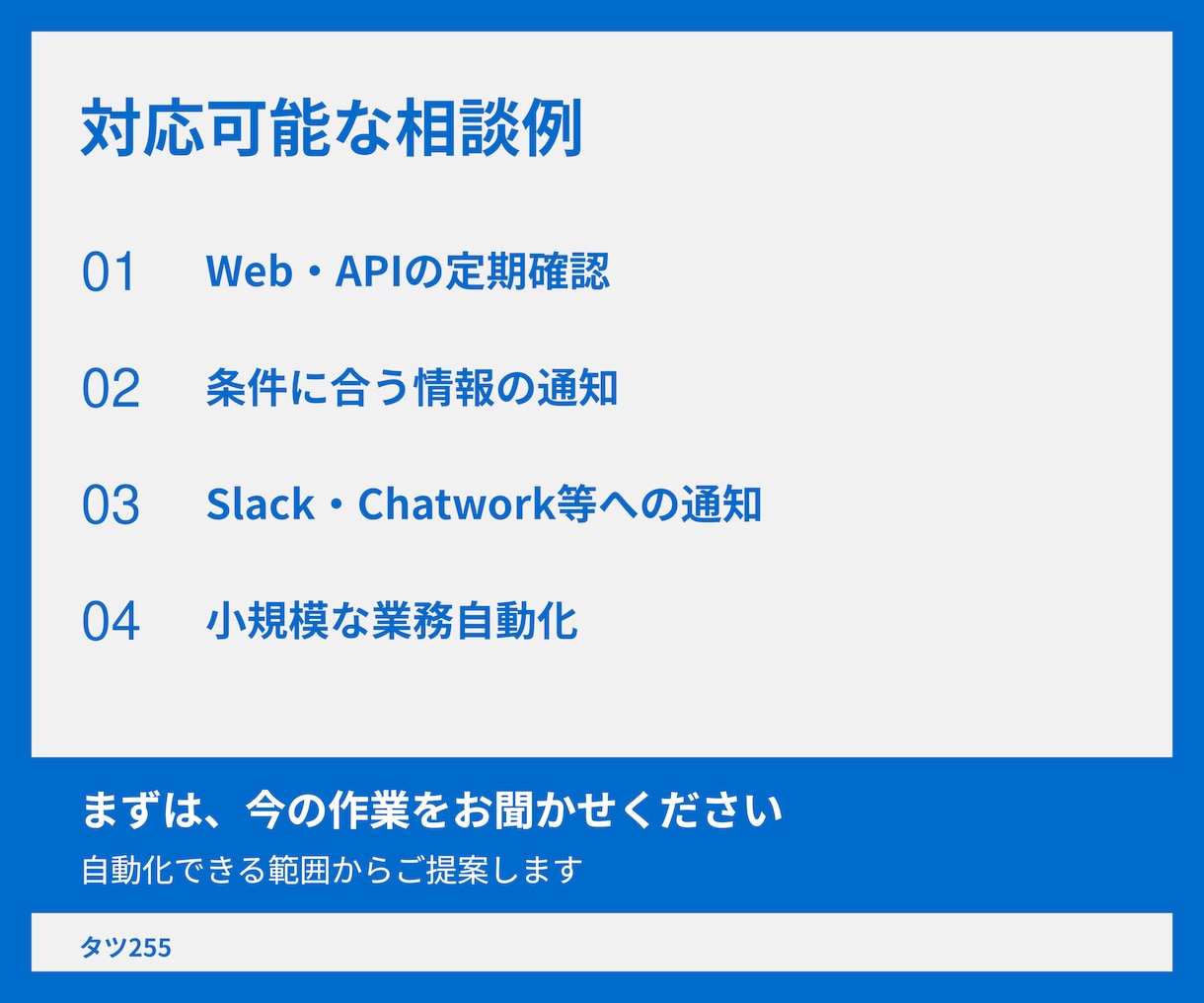 Web・APIの定期監視と通知を自動化します 毎日の確認作業を減らす小規模な自動化ツールを構築します イメージ6