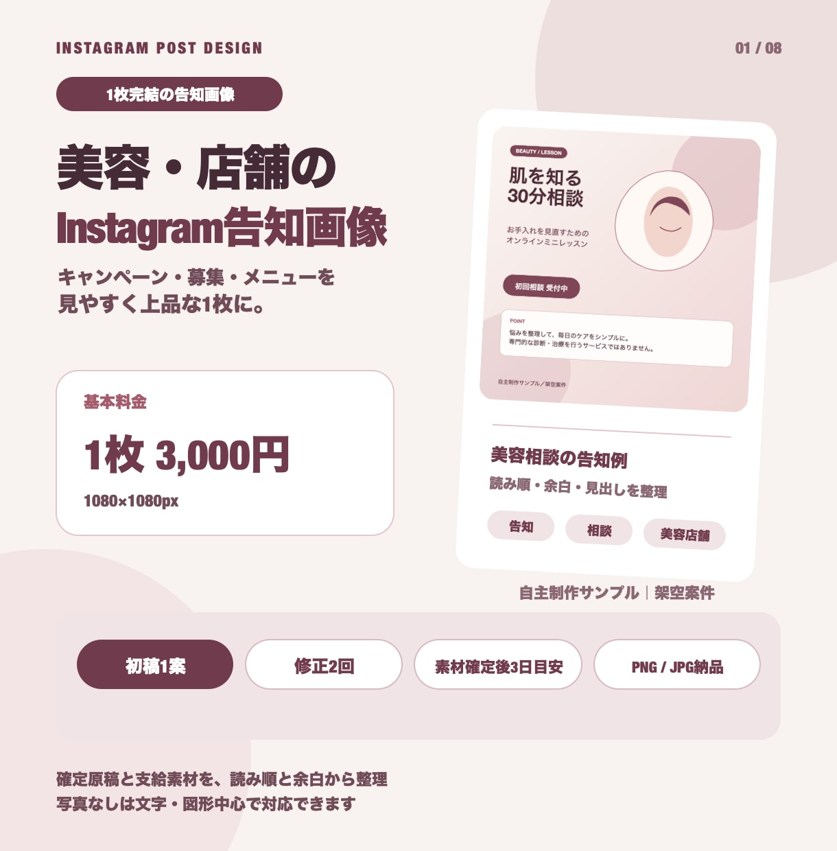 美容・店舗のInstagram告知画像を作ります 1枚完結の告知｜キャンペーン・募集・メニュー対応 イメージ1