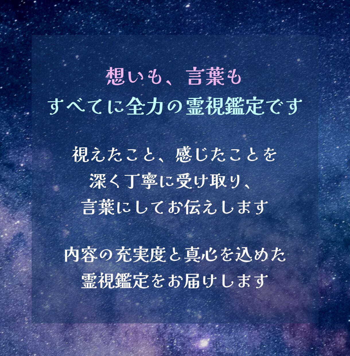 霊視であなたの生まれてきた使命を解き明かします 鑑定歴15年のプロの占い師が、秘められた使命を導き出します イメージ8