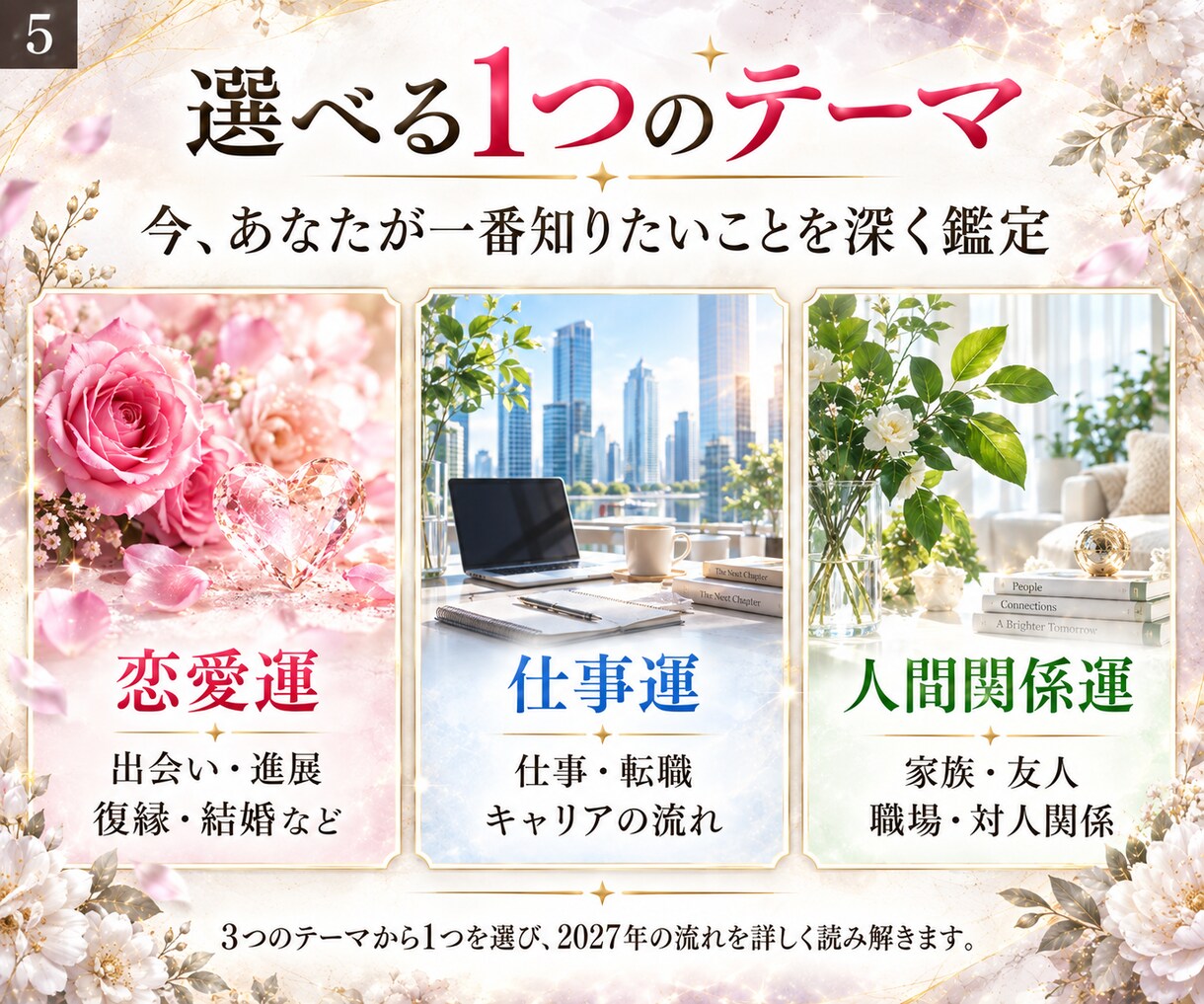 2027年の運勢｜恋愛・仕事・1年の流れを占います 2027年はどんな年？運気の波とあなたの転機を読み解きます イメージ5