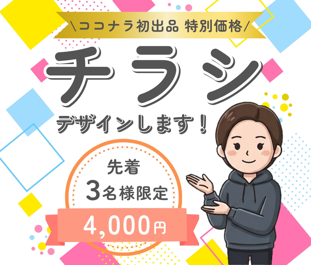 想いが伝わるチラシ・フライヤー制作します パッと目を引くデザイン！Canva・Photoshop対応可 イメージ1