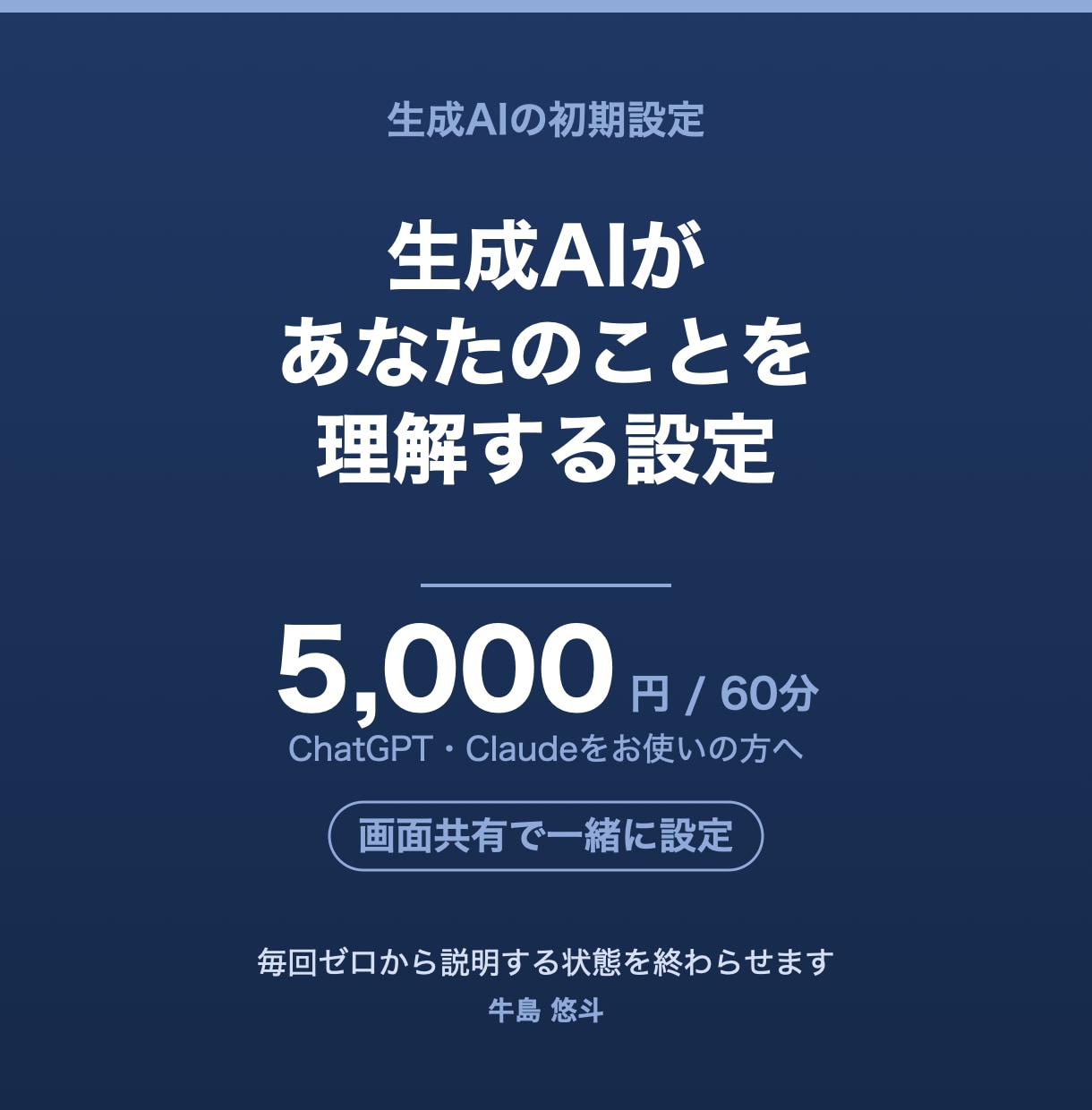 生成AIがあなたのことを理解する設定をします 毎回ゼロから説明する状態を終わらせます イメージ1