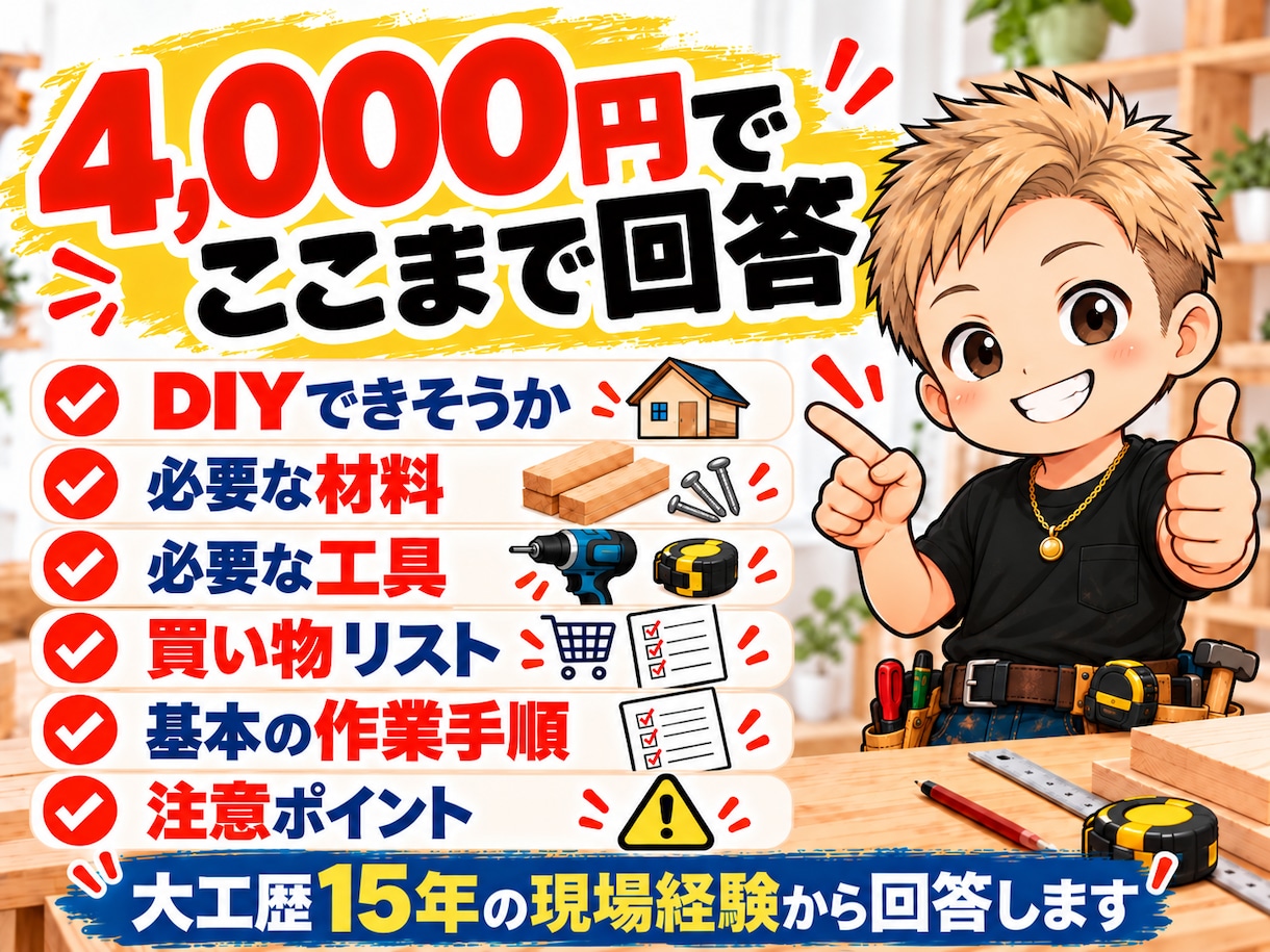 写真から大工歴15年がDIY方法をアドバイスします 材料・工具・手順・買い物リストまで分かりやすく回答！ イメージ3