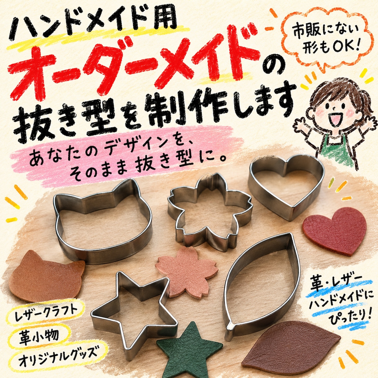 ハンドメイド用、オーダーメイドの抜き型を制作します あなたのデザインを、そのまま抜き型に。 イメージ1