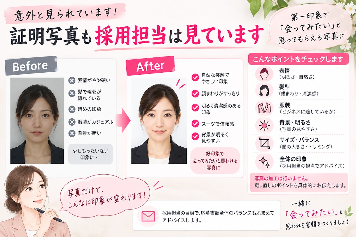 書類選考で会いたいと思われる応募書類に添削します 採用歴20年以上｜面接で聞かれやすいポイントまで解説 イメージ2