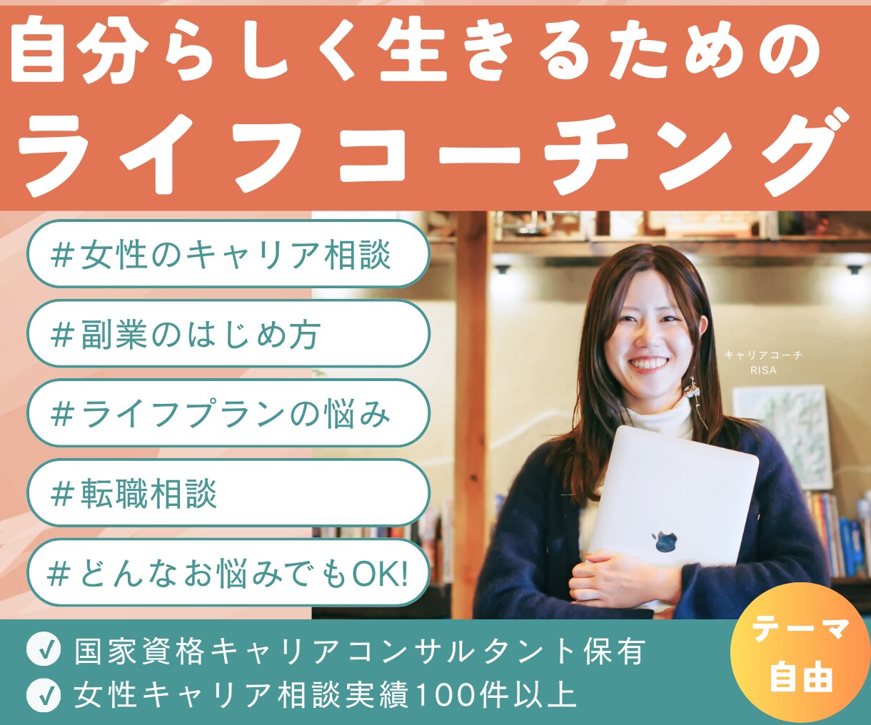 テーマ自由！ライフコーチングセッションを提供します モヤモヤを整理し、自分軸で選べる私に整える対話セッション。 イメージ1