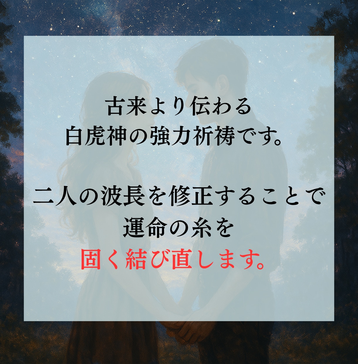 強制縁結び⚫︎５日間連続祈祷で潜在意識を書換えます どんな絶望的な状況でも、あなたの恋の願いを叶え成就に導きます イメージ2
