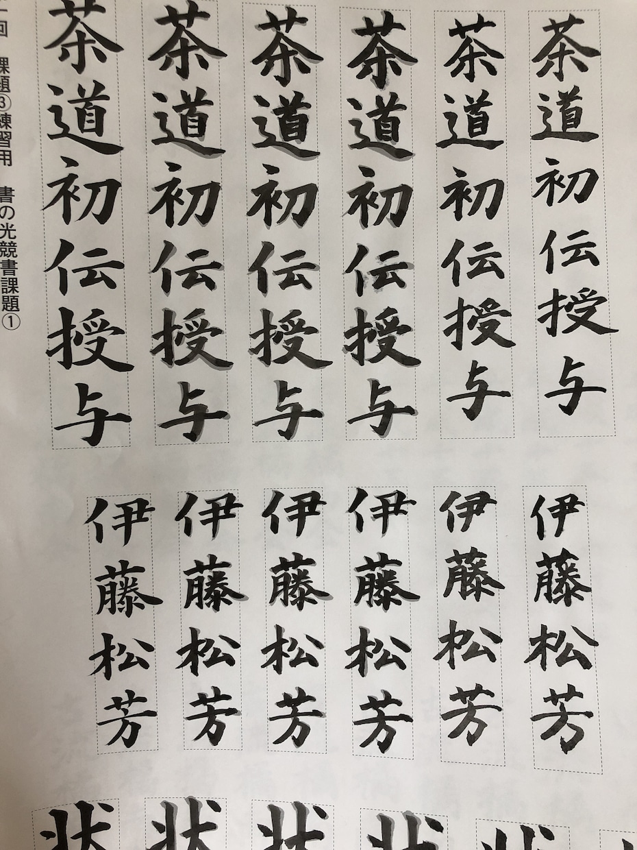 その面倒な宛名書き、代筆させて頂きます 各種代筆を気持をこめてお書きします。書道書士資格取得済。 イメージ3